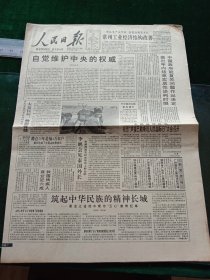 人民日报，1994年11月29日叶尔羌河大桥建成通车；广州国际卫星地球站开通；湖南省广电中心基地奠基；全国中小学生读书竞赛活动在京颁奖；东北亚环境合作会议举行；第五届全国大学生运动会将在西安举行，其他详情见图，对开12版，有1~8版。