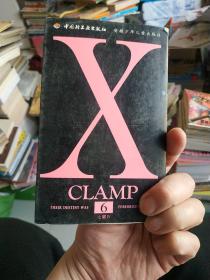 X战记.6：日本实力派漫画家CLAMP经典作品(共18册)