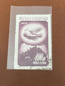 纪18《庆祝亚洲及太平洋区域和平会议》盖销散邮票4-1