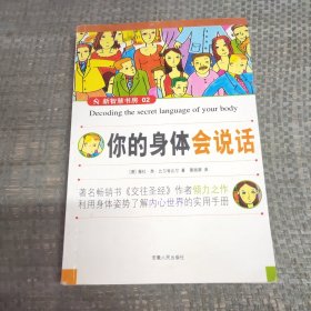 你的身体会说话