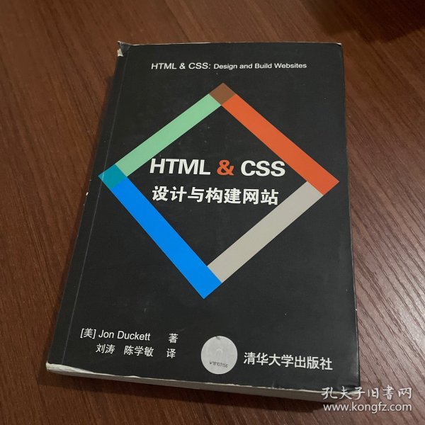 HTML & CSS设计与构建网站