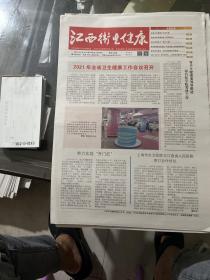 江西卫生健康2021.2.24