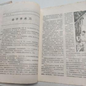 科学画报 期刊杂志 1979-2001年 共50期；
1979:3.7~12
1980:1~4
1981:1~10.12
1982:11
1983:1.5.6.8~11
1984:1.4
1985:9.10
1997:6~9
1998:12
1999:7.11
2000:3~5.8.10.12
2001:2~4.6