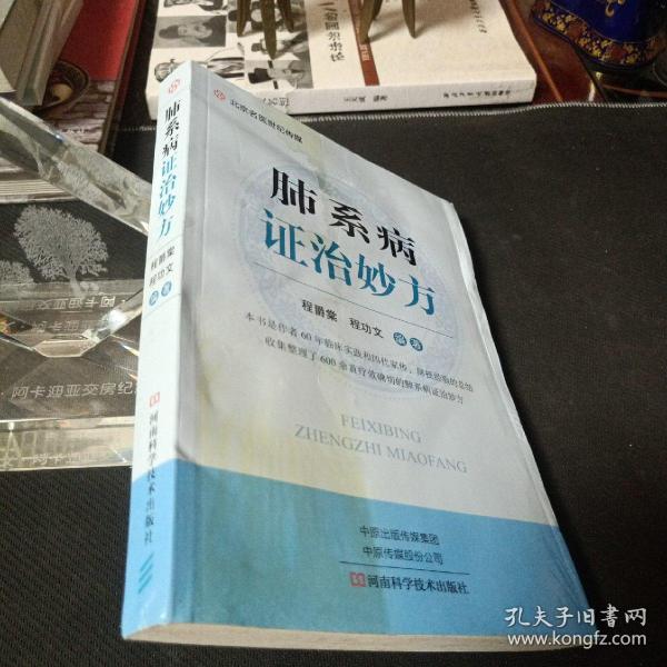 肺系病证治妙方