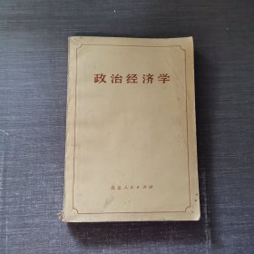 政治经济学