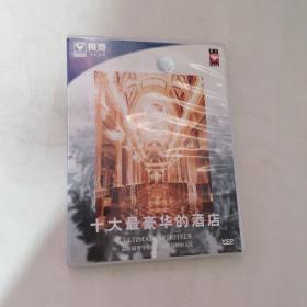 十大最豪华的酒店  DVD