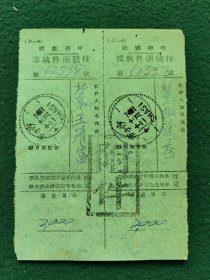 1951年〔中华邮政挂号函件执据〕邮戳（沙市）双连合售（稀少）