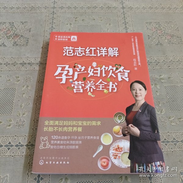 范志红详解孕产妇饮食营养全书