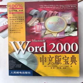 Microsoft Word 2000中文版宝典