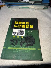 矫直原理与矫直机械