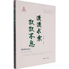 漫漫求索