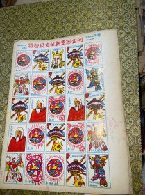 80年代 特超级立体新 变形金刚 洋画片 游戏牌 公仔纸