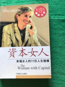 资本女人