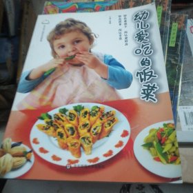 幼儿爱吃的饭菜