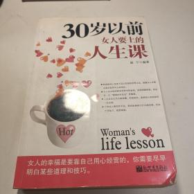 30岁以前女人要上的人生课