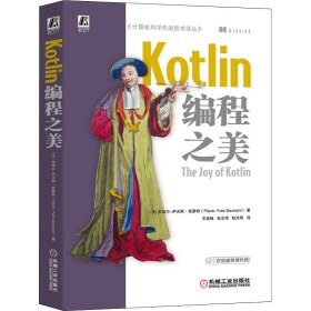 Kotlin编程之美