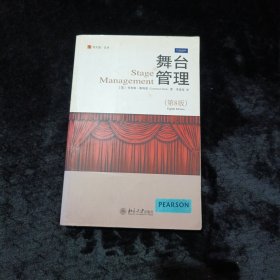 舞台管理：Stage Management