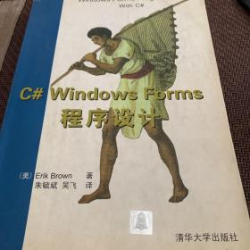 C# Windows Forms程序设计