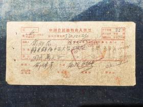 1944年  《中国农民银行收入传票》  2张  涉及江西中正大学、成都齐鲁大学  两张合售