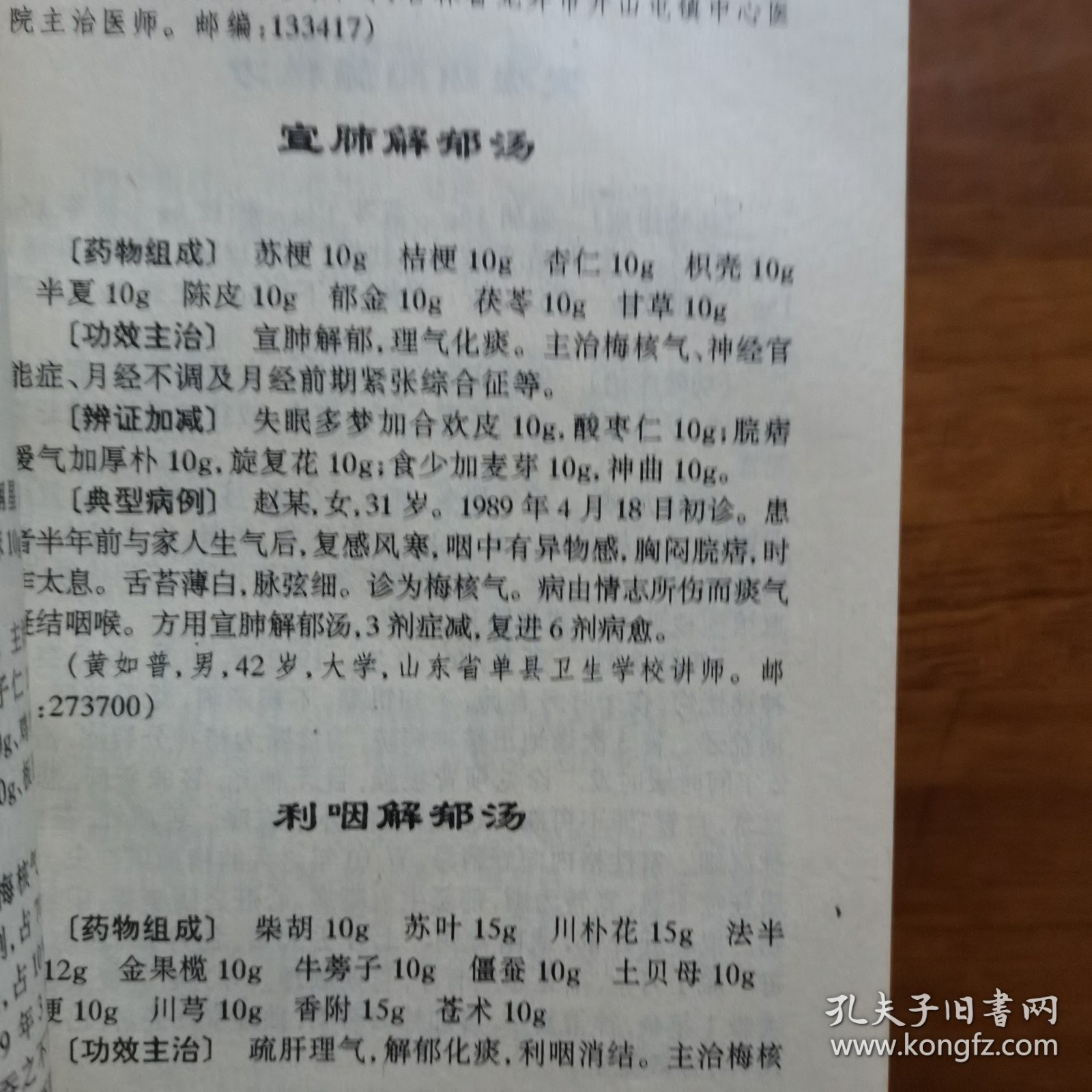 当代名医效方集粹（放门口位左）