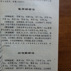 当代名医效方集粹（放门口位左）