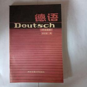 德語（時文選讀）
