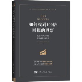 如何找到100倍回报的股票：基于365只100倍股的研究成果