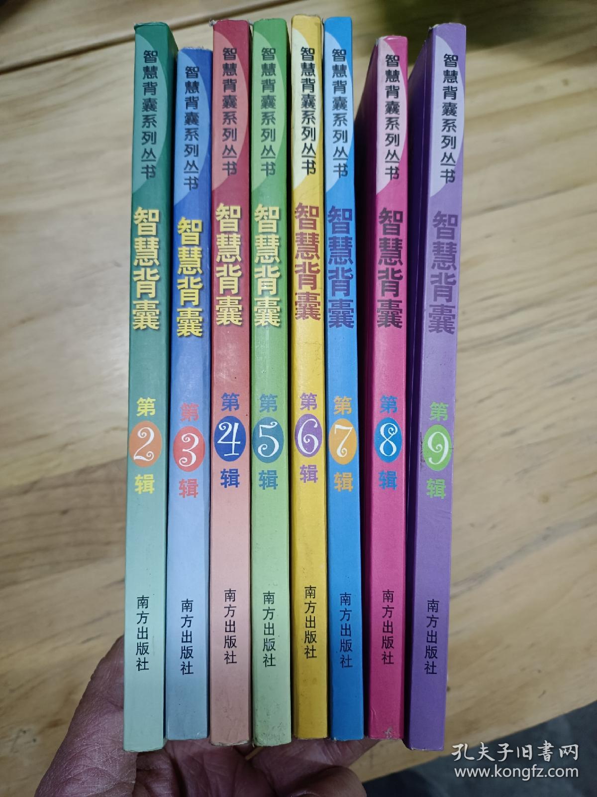 智慧背囊(第2-9辑)