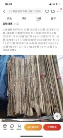 人民画报140本合售（具体日期看描述）