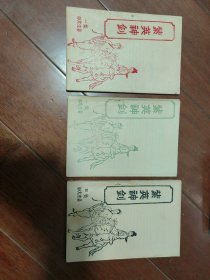 紫英神剑（3册合售）古龙梁羽生金庸之外，卧尤生经典老武侠薄本小册子，