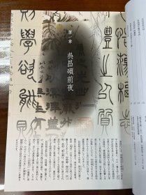 吴昌硕の世界 生诞180年纪念 日本东京国立博物馆