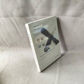 【未翻阅】意欲何为：清代以来刑事法律中的意图谱系