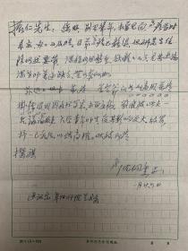 沈侗廔手稿《苏三的命运—评〈与李*泽厚对话〉》34页及致振仁先生信札1页。沈茹松（1919—1989），又名沈侗廔，浙江嘉兴人。画家、诗人，与吴藕汀、庄一拂合称为美术史研究领域的“嘉兴三老”，和吴藕汀、程阆秋、郭蔗庭合称为嘉兴近现代书画领域的“殿基四家”。幼从清末嘉兴画家施桢，后入无锡国专，与冯其庸、范敬宜同学。曾为嘉兴鸳鸯湖诗社发起人和副社长，生前为安徽阜阳师范大学美术系副教授。