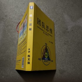 团队思维；旨在帮助学员掌握语言的艺术，提升沟通表达和公众演说的能力