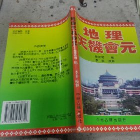 地理天机会员