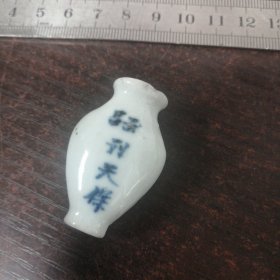 民国瓷药瓶：武昌刘天保（光明散）口沿下釉面有裂痕