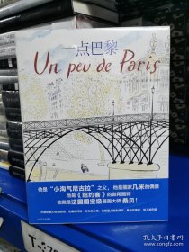 一点巴黎