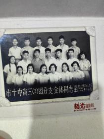 广州市十中高三团分支全体同志留照於1956年