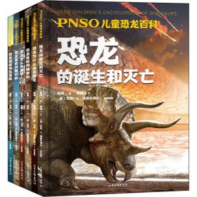 【正版书籍】PNSO儿童恐龙百科