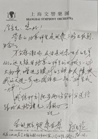 上海交响乐团音乐家阿克俭信札