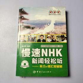 慢速NHK新闻轻松听