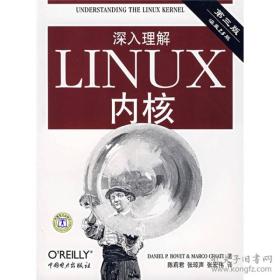 深入理解LINUX内核