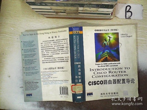 CISCO路由器配置导论（影印本）：英文版