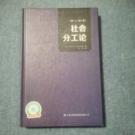 社会分工论