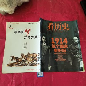 看历史1914，这个国家会好吗？