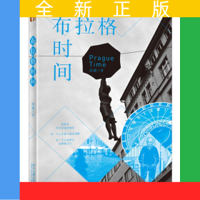 布拉格时间