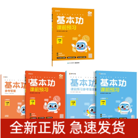 基本功课前预习六年级语文+数学+英语人教PEP共3册