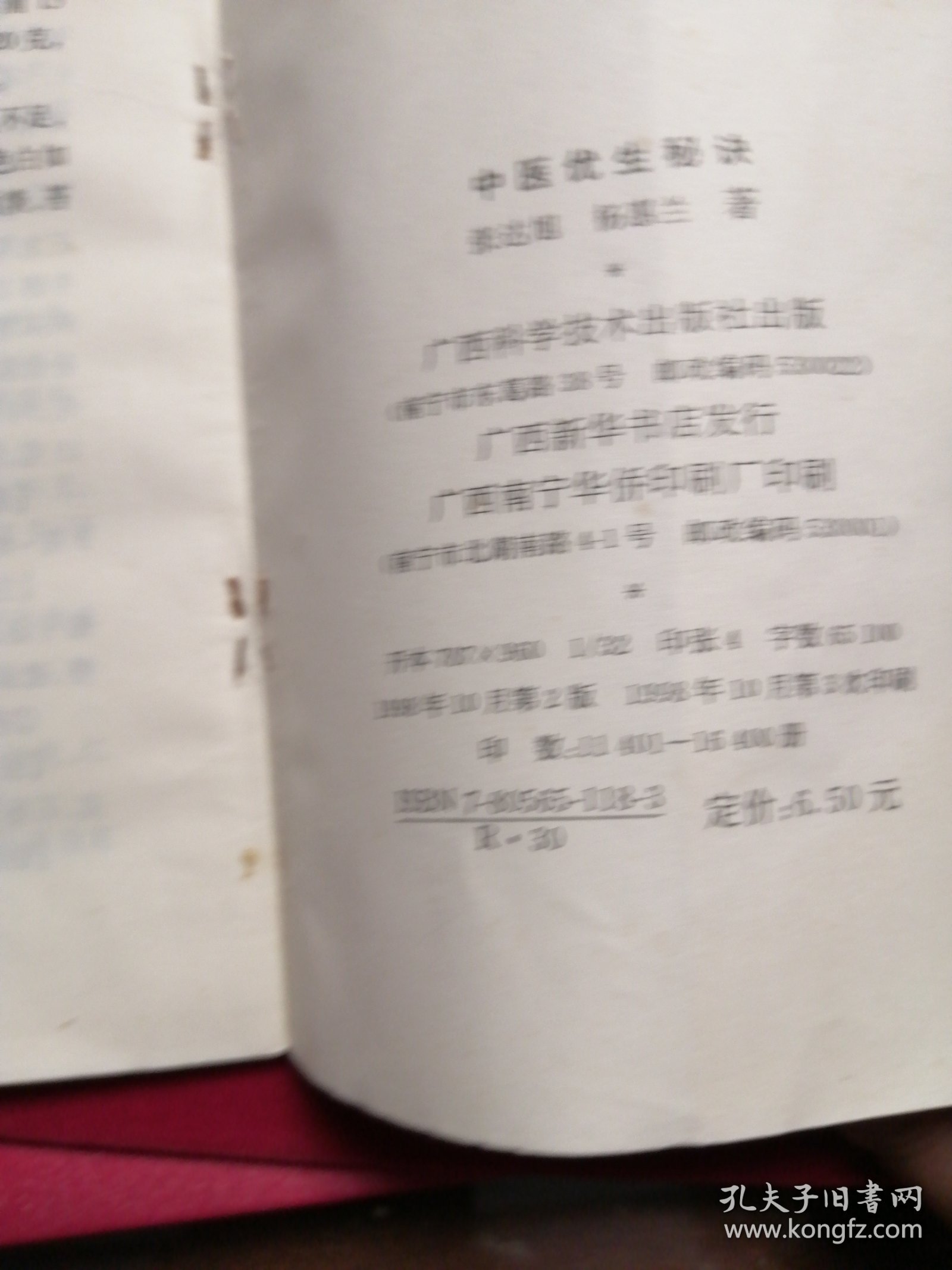 中医优生秘诀