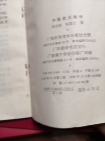 中医优生秘诀