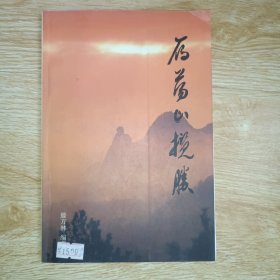 雁荡山揽胜